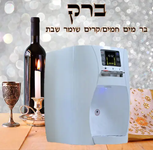 בר מים ברק שומר שבת